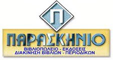 Παρασκήνιο
